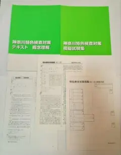 【未使用セット】神奈川　特色検査対策 テキスト　概念理解／模擬試験集　中３