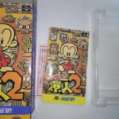 期間限定　超原人2