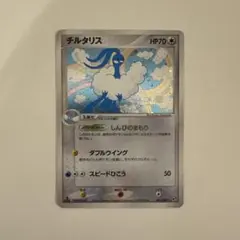 チルタリス ★ 拡張パック 蒼空の激突 061/082