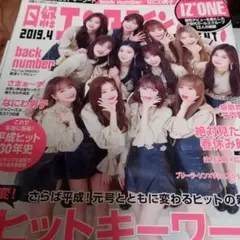 日経エンタテインメント！ 2019.4 IZ*ONE
