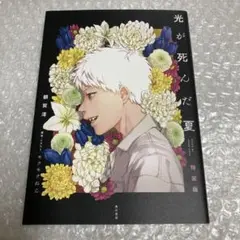 【小説】光が死んだ夏　ノベライズ