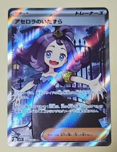 アセロラのいたずら SR 084/863 メガシンフォニア