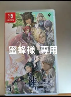 神々の悪戯 Unite Edition Nintendo Switch Amazon.co.jp: 神々の悪戯 Unite Edition - Switch : ゲーム