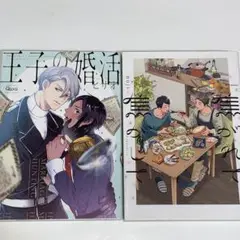 王子の婚活　/ヒサオ　焦がれて焦がして /noji