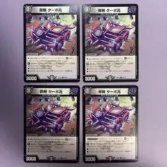 A9058 罪無 ターボ兆 4枚セット