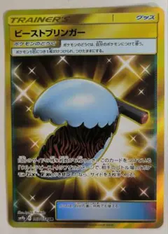 ポケモンカード　ビーストブリンガー　UR