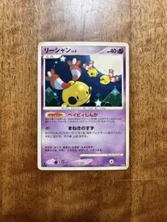 ポケモンカード リーシャン ベイビィしんか DP2 DPBP#415