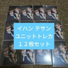 BOYLIFE イハン テサン コンポズ ユニットトレカ ケミトレカ