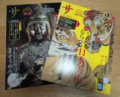 サライ2025年8月号　9月号　2冊セット