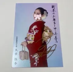 宝塚歌劇団　月組　天紫珠李　お礼状⑨