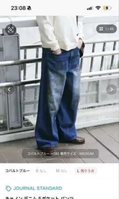 JOURNAL STANDARD コバルトブルー デニムパンツ