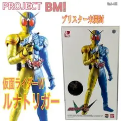 未開封　初回生産限定特典　メディコムトイ　仮面ライダーダブルルナトリガー 未開封初回生産限定特典メディコムトイ仮面ライダーダブルルナ