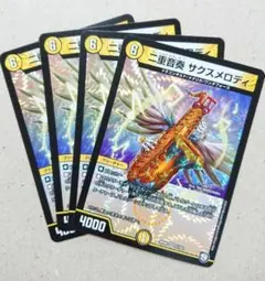 二重音奏 サクスメロディ　4枚