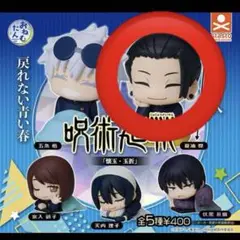 【呪術廻戦】おねむたん夏油傑