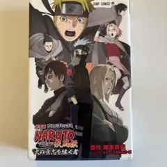 2025年最新】劇場版NARUTO疾風伝―アニメコミックス の人気