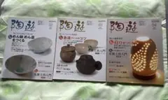 陶遊 92号 93号 94号 セット