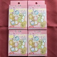 ちいかわ　労働プレートキーホルダー　未開封4個