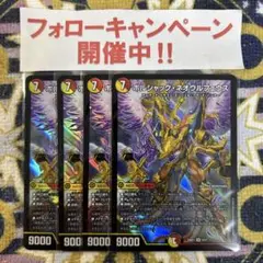 ボルシャックネオウルフェウス 4枚