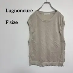 Lugnoncure ベージュ ニットベスト サイズFサイドリボンc299