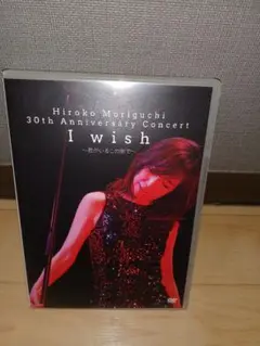 2025年最新】森口博子 I wish〜君がいるこの街で〜の人気