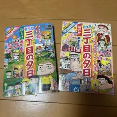 月刊　三丁目の夕日 2巻セット