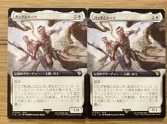 MTG ff ガッタとルッツ　2枚セット