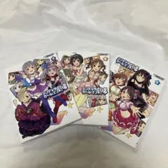 アイドルマスター シンデレラガールズ シンデレラガールズ劇場 1.2.3巻
