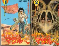 うすた京介 すごいよ!!マサルさん 全巻セット 1-7巻