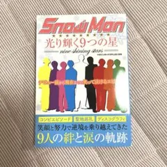 SnowMan マガジンボックスPLUS 2024年1月号