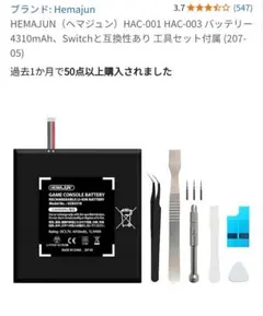HAC-001 HAC-003 バッテリー 4310mAh、S工具セット付