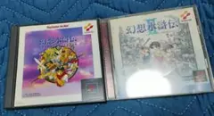 幻想水滸伝・幻想水滸伝II セット