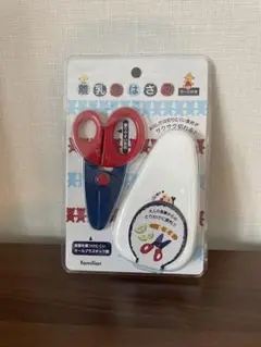【新品】familiar 子供用はさみ ケース付き