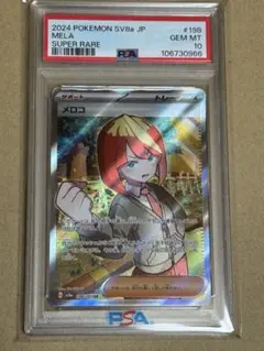 【PSA10】メロコSR m78498150416_1.jpg?1723978766