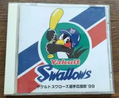ヤクルトスワローズ 【応援歌 '99 CD】