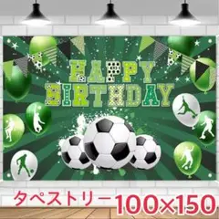 サッカー 誕生日 グリーン タペストリー 背景布 ＃90
