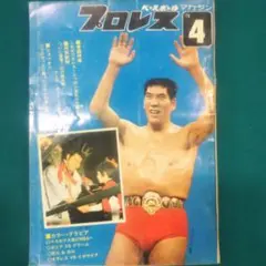 アントニオ猪木　ジャイアント馬場　大木金太郎　吉村道明　直筆サイン　師匠　力道山 Yahoo!オークション - アントニオ猪木 ジャイアント馬場 大木金