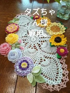 ☆・*レース編みドイリーhandmadeNo.354・*☆