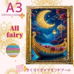 Allfairy☆A3サイズ【Allfairy-CC43】ダイアモンドアート