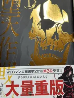 堕天作戦 1巻