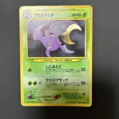 【2点目から200円引き】クロバット　管理番号:25081904