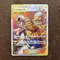 ポケモンカード　グズマ&ハラ SR