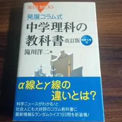 中学校理科の教科書 改訂版