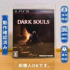 PS3 DARK SOULS ダークソウル