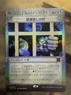 精神壊しの罠 未来予知枠 Foil 2025年最新】精神壊しの罠 foilの人気アイテム - メルカリ