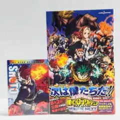 【小説】僕のヒーローアカデミア THE MOVIE ユアネクスト