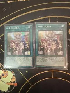 伝承の大御巫　アジアシークレット　2枚