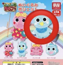 ざわざわ森のがんこちゃん ぬいぐるみポシェット ガチャ がんぺー 全身