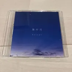 海の月 kurage CD