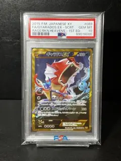 2025年最新】ギャラドス ex ur psa10の人気アイテム - メルカリ