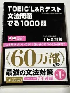 HTTさま専用 TOEIC L&Rテスト 文法問題でる1000問